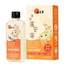 Chine Hong Kong Bits importés de bébé Peau Tranquillité 120ml Children Dispel the Prickly Anti-Itch Bath Herbal extraction