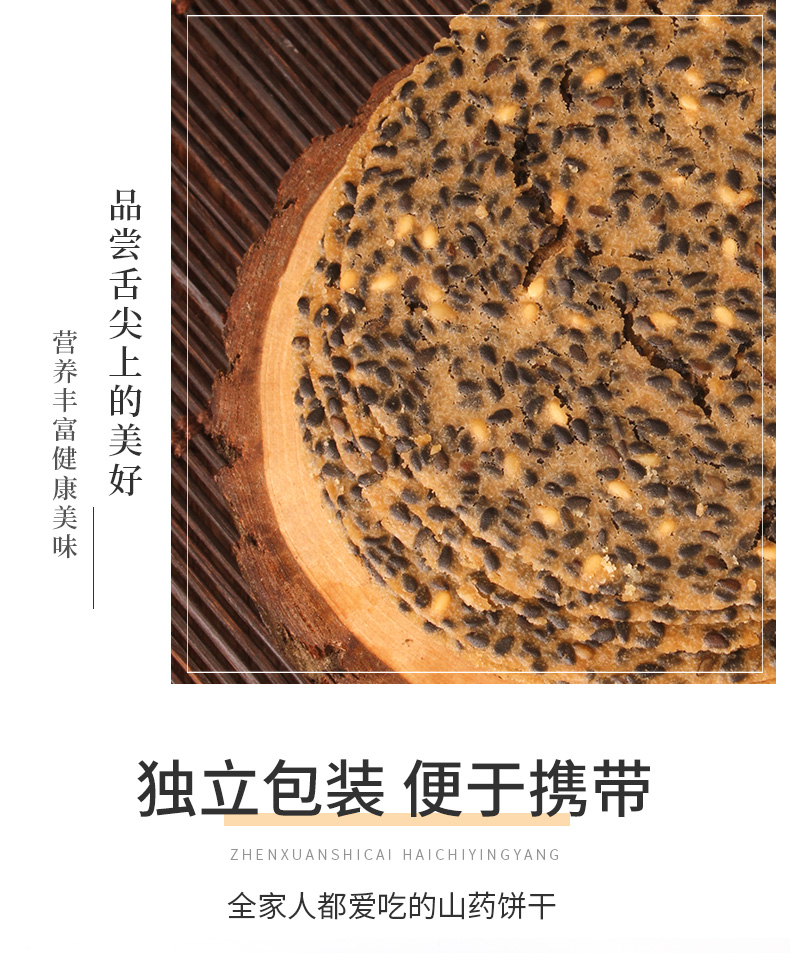 铁棍山药芝麻无糖精薄脆饼1000g