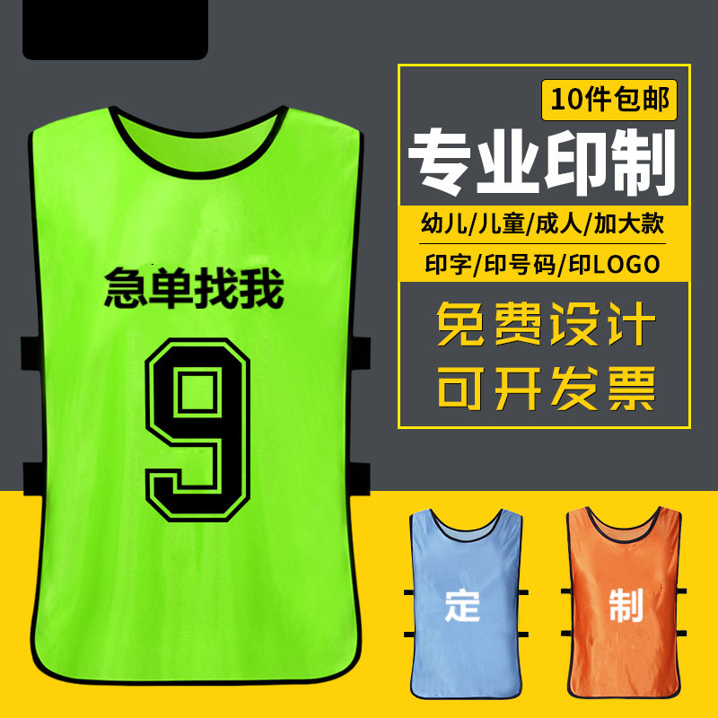Confrontation suit outdoor training sketch vest adult children team training suit vest custom advertising young children