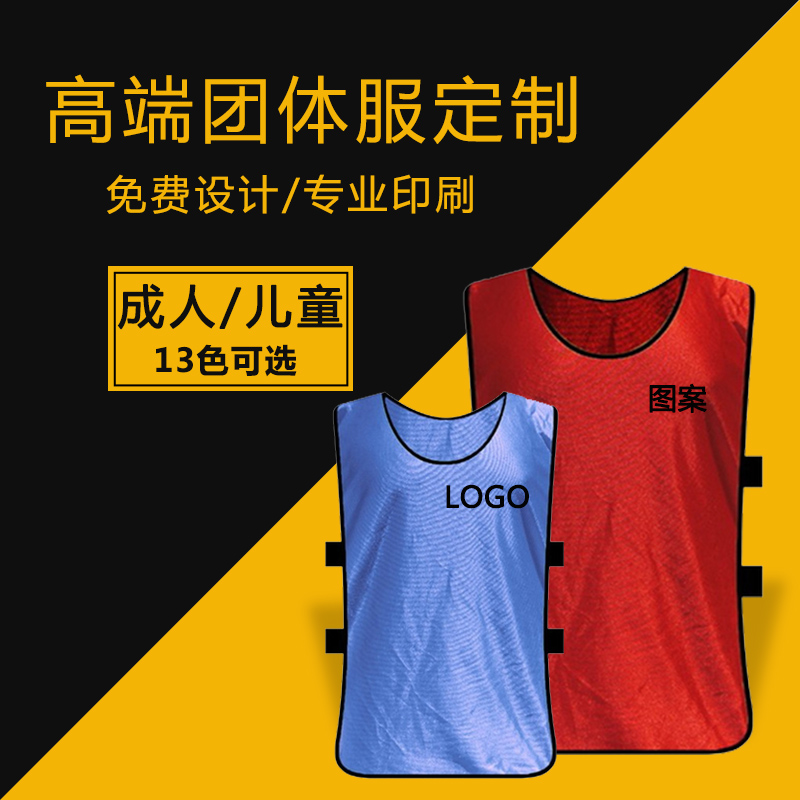 Confrontation suit training competition advertisement printing vest football basketball tug-of-war activity team competition clothing printing