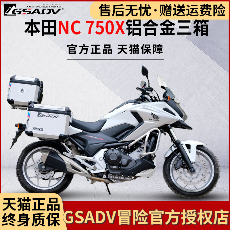 gsadv Adventure for Honda NC750X side box 750 three box motorcycle aluminum alloy tail box side box trunk