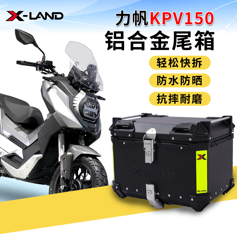 Applicable Force Sail KPV150 Motorcycle Tailbox Aluminum Alloy Trunk pedal retrofit protective barrack rear shelving