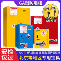 Industrial explosion-proof cabinet GA mechanical anti-theft double lock public security inspection precursor chemical cabinet hazardous chemicals storage cabinet