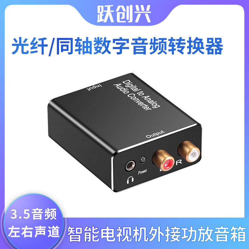 Leap Genesis Optical Fiber Coaxial Audio Converter Digital Analog Red White Lotus 3 5 TV with power amplifier sound-Taobao