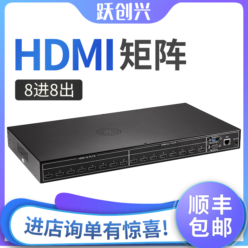 Yuechuangxing HDMI matrix switcher 8 in 8 out 1U rack-mounted surveillance video eight in and eight out HD 1080p
