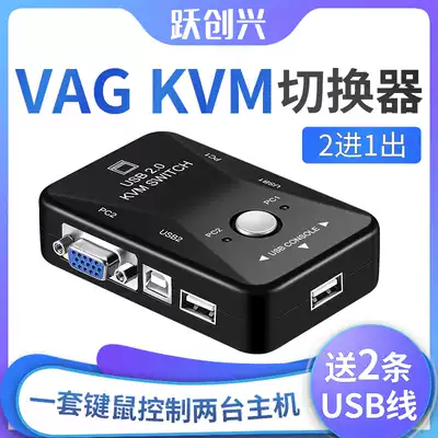 Yue Chuangxing vga switcher 2 kvm two in one out monitoring dual computer host video display screen display