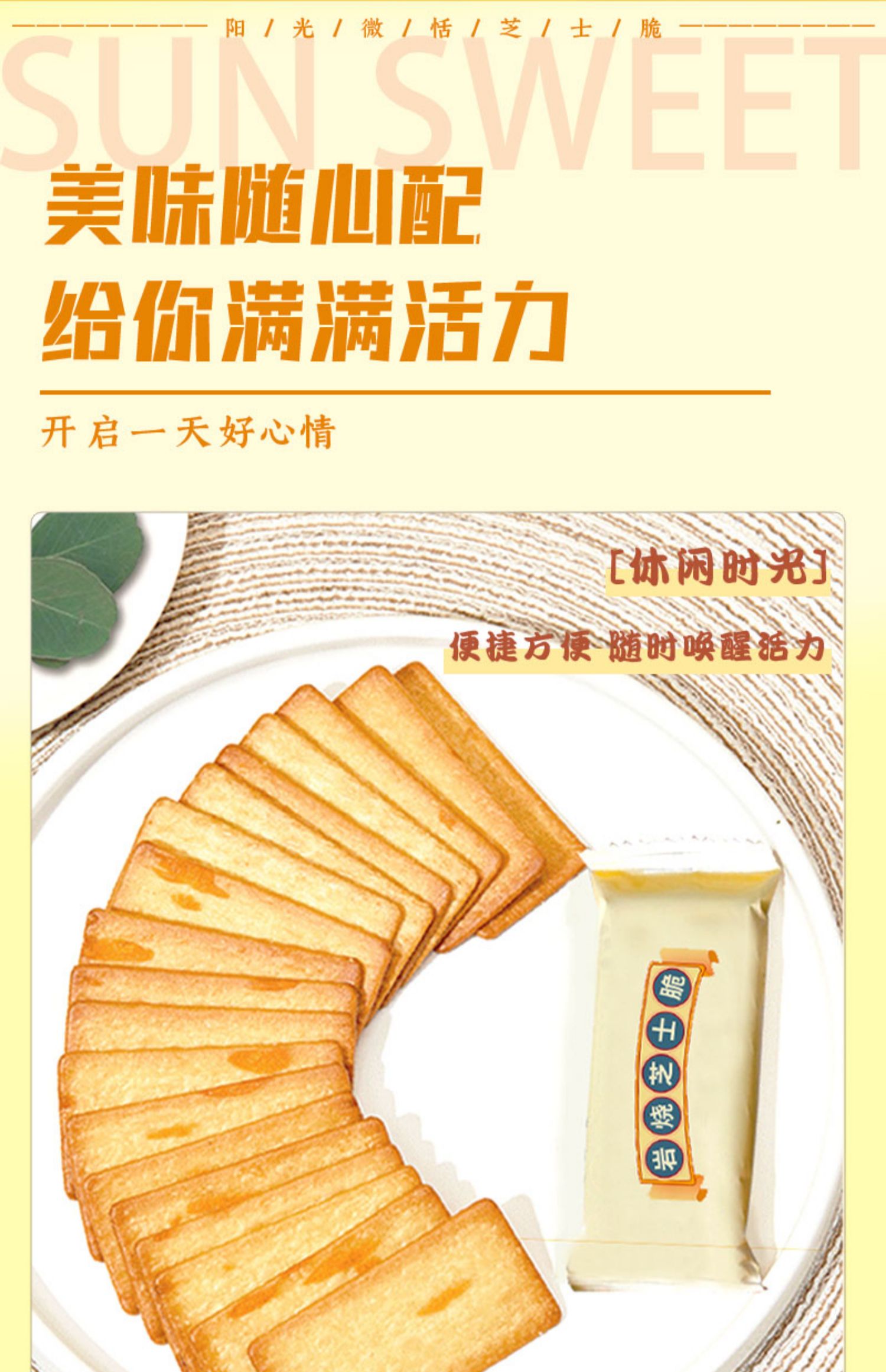 司丹尔岩烧芝士脆日式小饼干