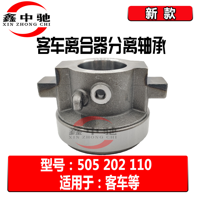 Coach clutch separating bearings 505202110505202112113 new bearings large and wide