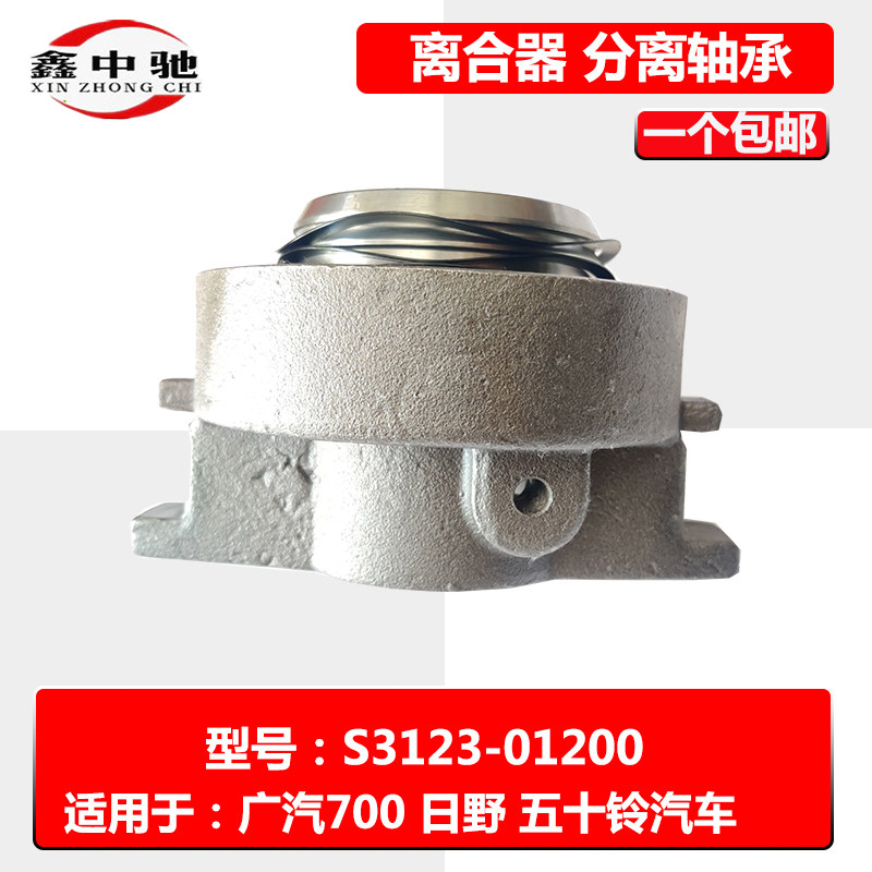 S3121200 86081F2 Guangzhou 700 Hino Fizuki Automobile Clutch Separation Bearing