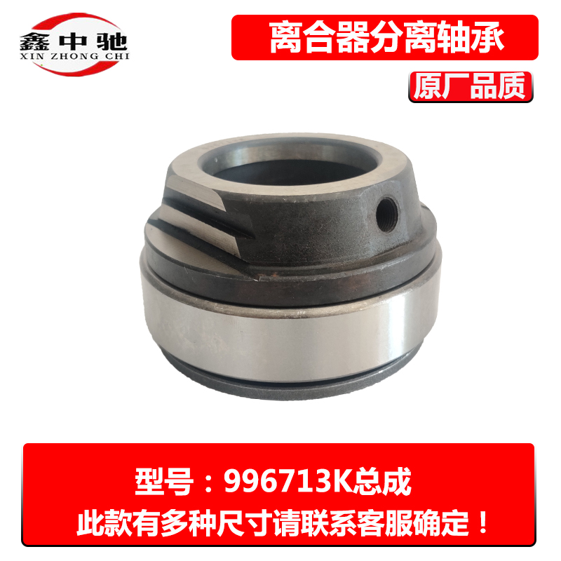 996713K 996713K K1 61 66 66 71 71 75 82 99 99 clutch separating bearing assembly-Taobao