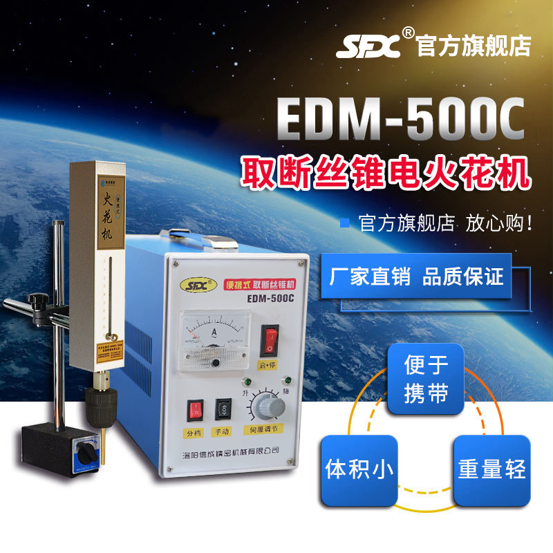SFX Cut Tap Machine Break Drill Bit Reamer EDM-500C Portable EDM Machine High Frequency Punching Punching Punching Machine