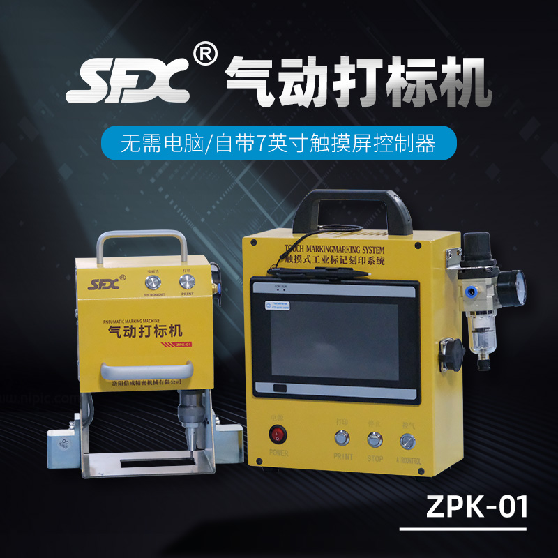 SFX pneumatic marking machine Touch nameplate Aluminum plate Stainless steel metal small marking marking lettering engraving machine