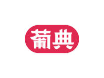 Trademark transfer Portuguese code sale catering accommodation rice noodles fast food restaurants hotels Class 43 R-labeled low-price sales transactions