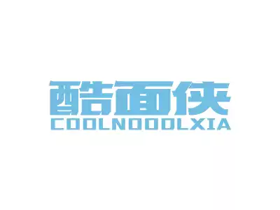 Trademark transfer Cool noodle man sale and purchase Catering accommodation rice noodles fast food restaurant hotel 43 class R standard low-cost sale transaction