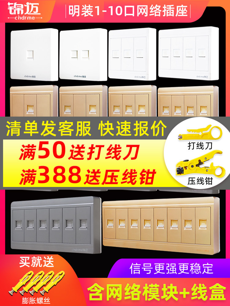 Jin Mai Ming PC socket over five classes of modules 123468 bit single dual interface network panel plate porous network network network