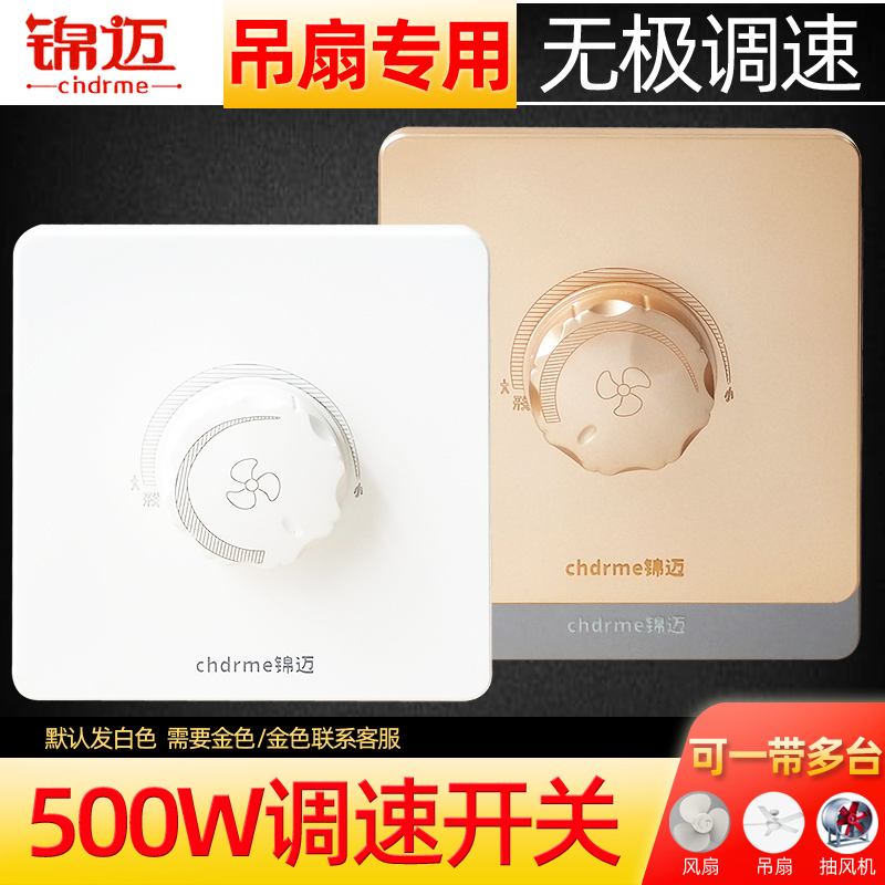 Jinmai 500W high power ceiling fan governor knob stepless speed control switch control panel 1000W wind electromechanical