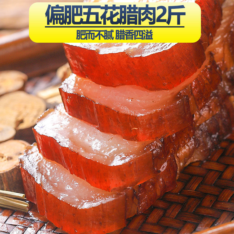 1 catty of Hunan Zhengzong Chai Fire Smoke Smoke Lavender Meat Partial Fattening 5 Flowers Salted Farmhouse Homemade