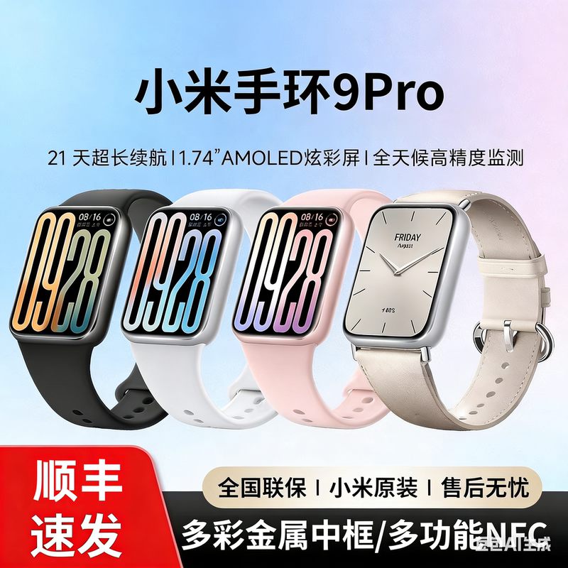 Xiaomi Mi Band 9Pro Large Screen Blood Oxygen and Heart Rate Measurement for Men and Women, Sports 8Pro Upgraded Smart Waterproof Watch
