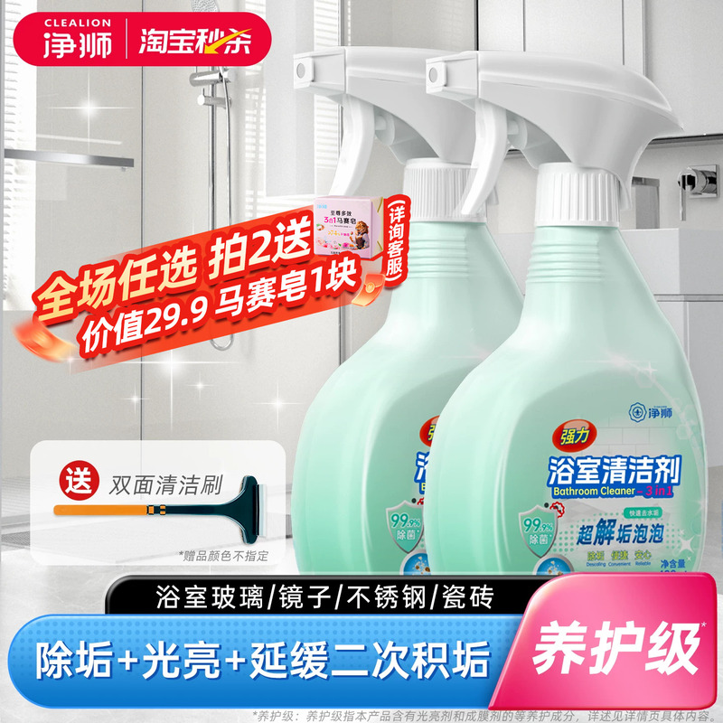 Jingshi Maintenance-Grade Bathroom Cleaner Multi-Functional Bathroom Descaler for Stubborn Glass and Scale Stains Cleaning Toilet Walls