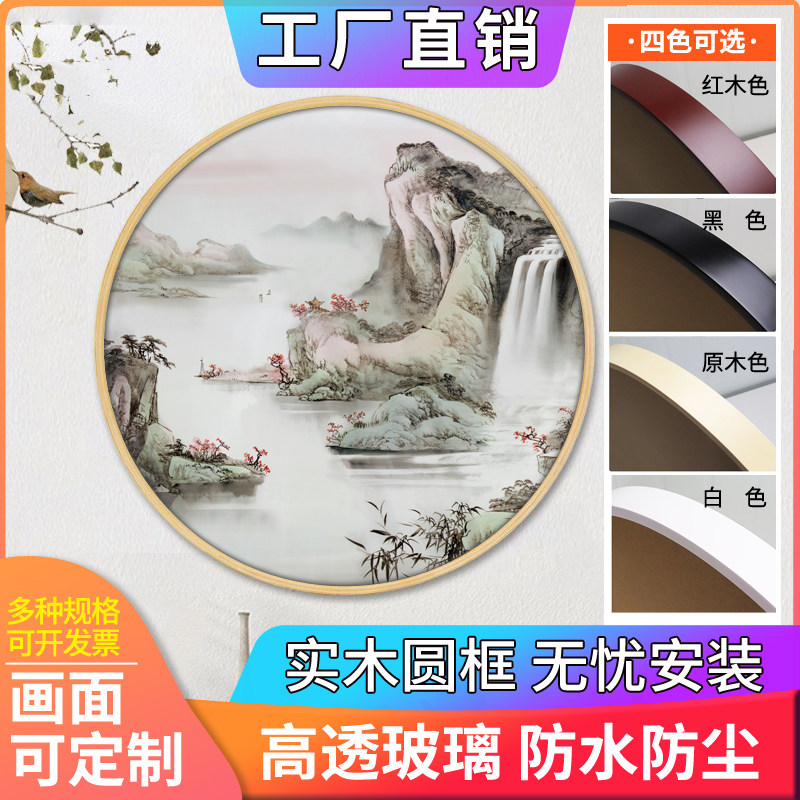 Solid wood round picture frame oil painting photo frame cross stitch diamond painting Chinese painting hanging wall new Chinese decorative painting border