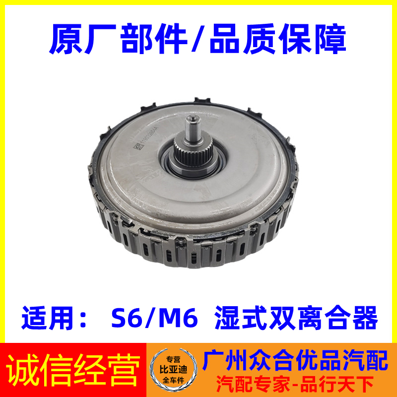 Suitable for Byd S6M6 Wet Dual-Clutch Assembly Original Automatic Transmission 6Dt35 Gearbox Clutch