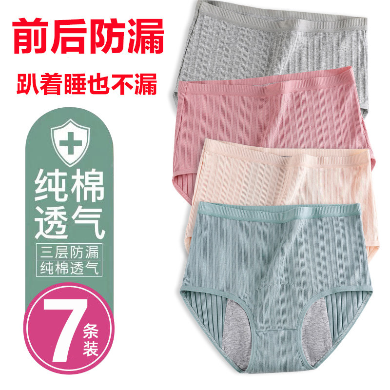 Large size Yard Physiological Briefs Female 200 catty Summer thin Menstrual Aunt period Menstrual Leakproof front and rear Anti-leakage high waist