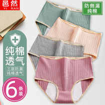 Physiological underwear womens high waist menstrual period leak-proof cotton period vacation safety pants sanitary pants breathable