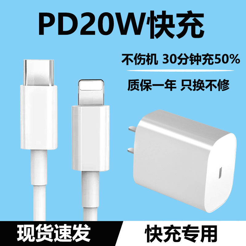 Apple 12pro max charger head applies Apple 11PD20W Wfast-charging head xr flashwire iphoneX 8plus data wire ipad fast charger