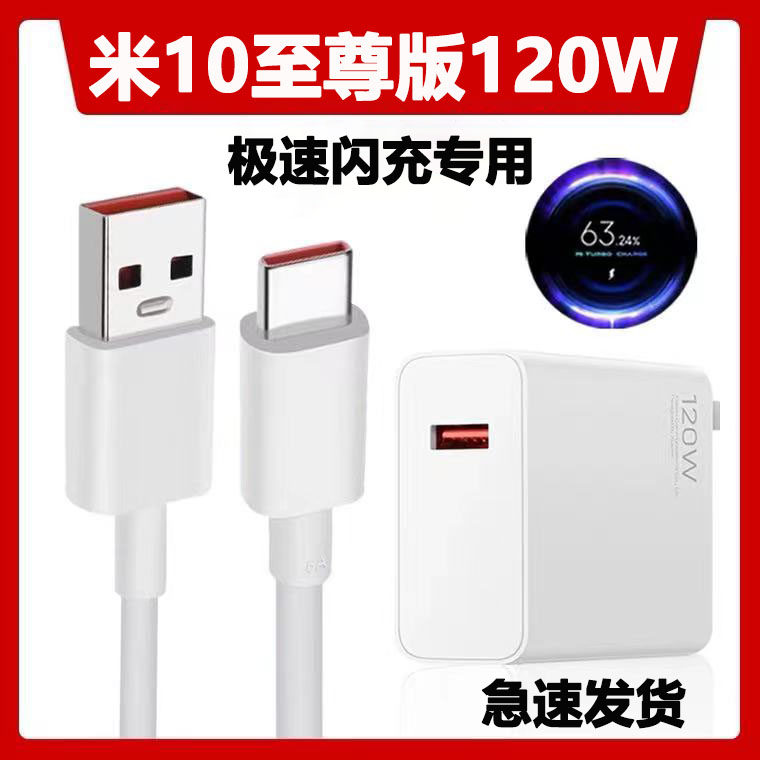 Applicable millet 10 to revered version charcharger gallium nitride plug 120W watt extremely fast flash charge rice 10u Xiaomi 11 phone data line chtun original fit rice 11Ultra flash charge line