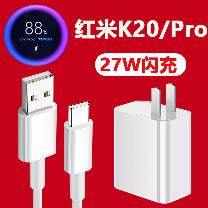 For Redmi K20Pro Charger Head Xiaomi K20 Cell Phone Data Cable 27W Extreme Speed Flash Charge Xiaomi 9 Charging Cable Redmi K20 Fast Charge Premium Edition K30 Plug