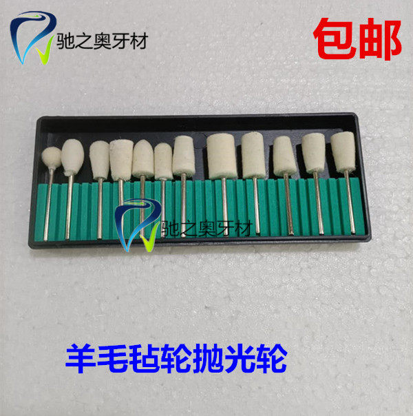 牙科 口腔科工具 羊毛毡轮 抛光轮 南韩打磨机低速羊毛磨头包邮
