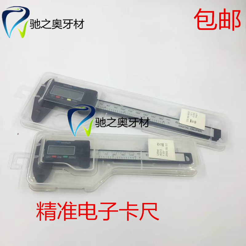 牙科材料电子游标卡尺数显 正畸专用工具齿科口腔美学修复测量尺