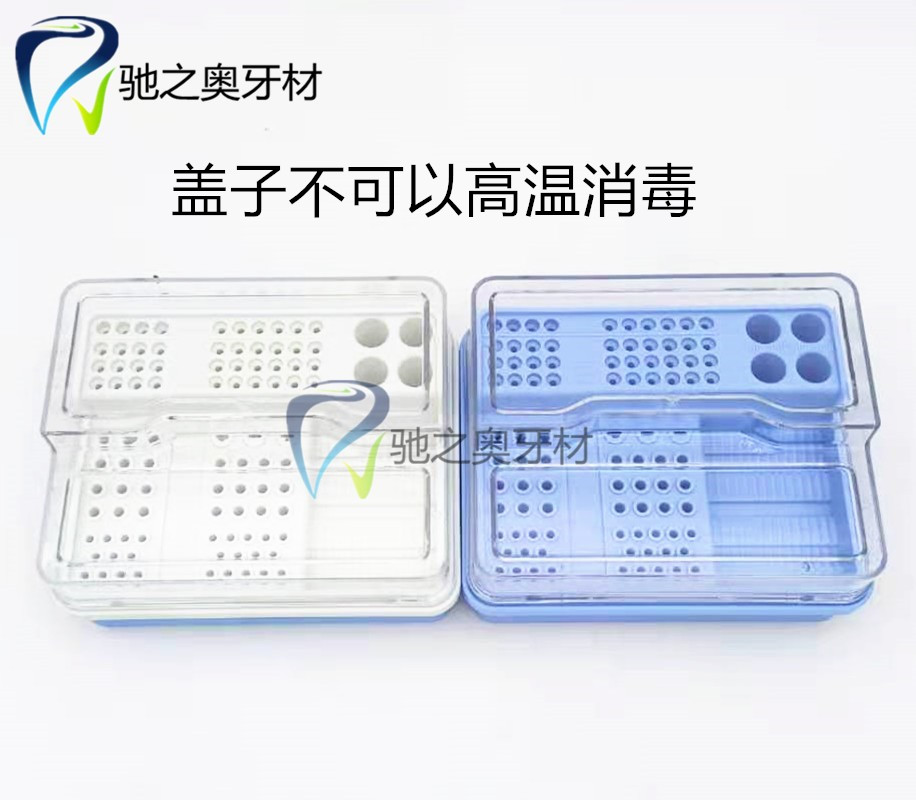 牙科器械多功能消毒盒 车针根管锉扩大针管理盒车针放置盒可消毒
