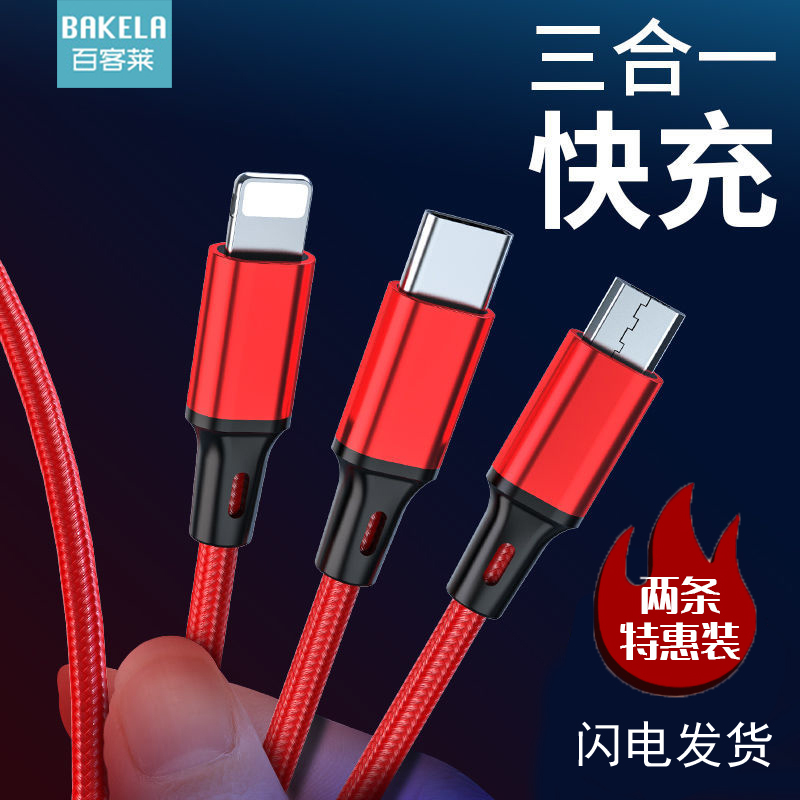 100 Guest data line Three-in-one quick-charge line one drag three onboard applicable Android Apple Huawei mobile phone type_c