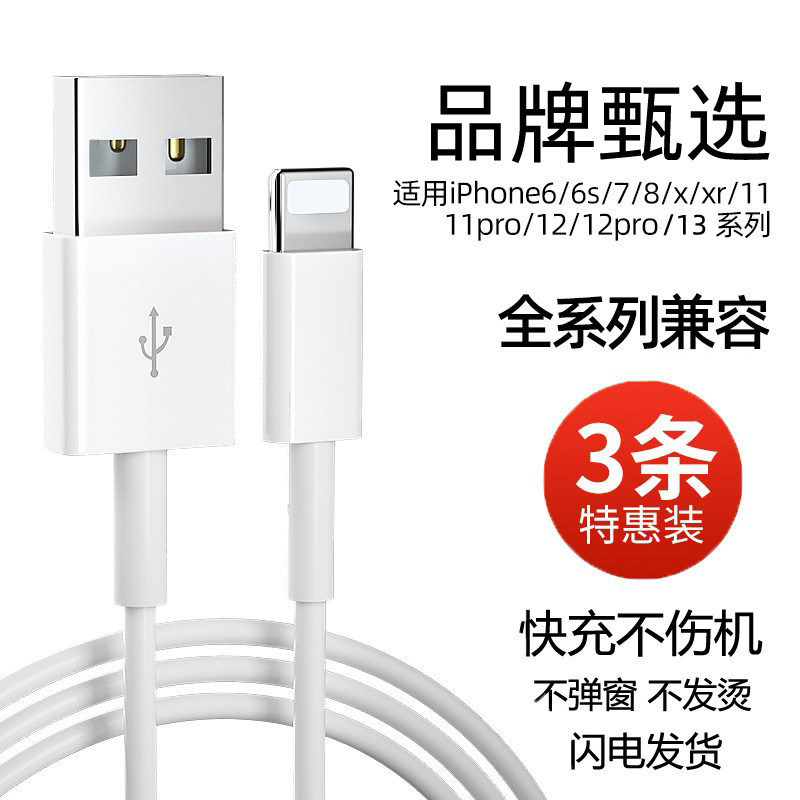 100 Guest Leapple data line applicable iPhone13 fast charging 12 mobile phone charging line 8plus lengthened 7P instrumental 6pro transmission maxs brand X flash charge s11 Universal ipa