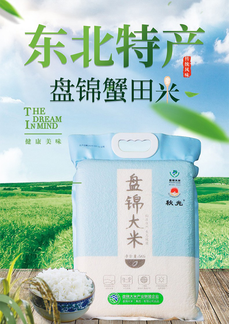 盘锦大米 蟹田珍珠米 10斤 20年新米 图1
