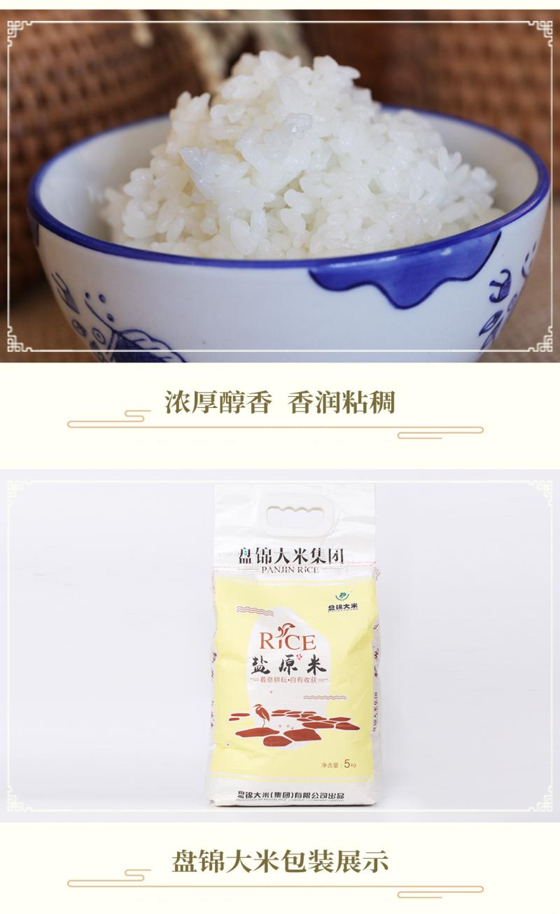 盘锦大米 蟹田米 当季新米 10斤 图7