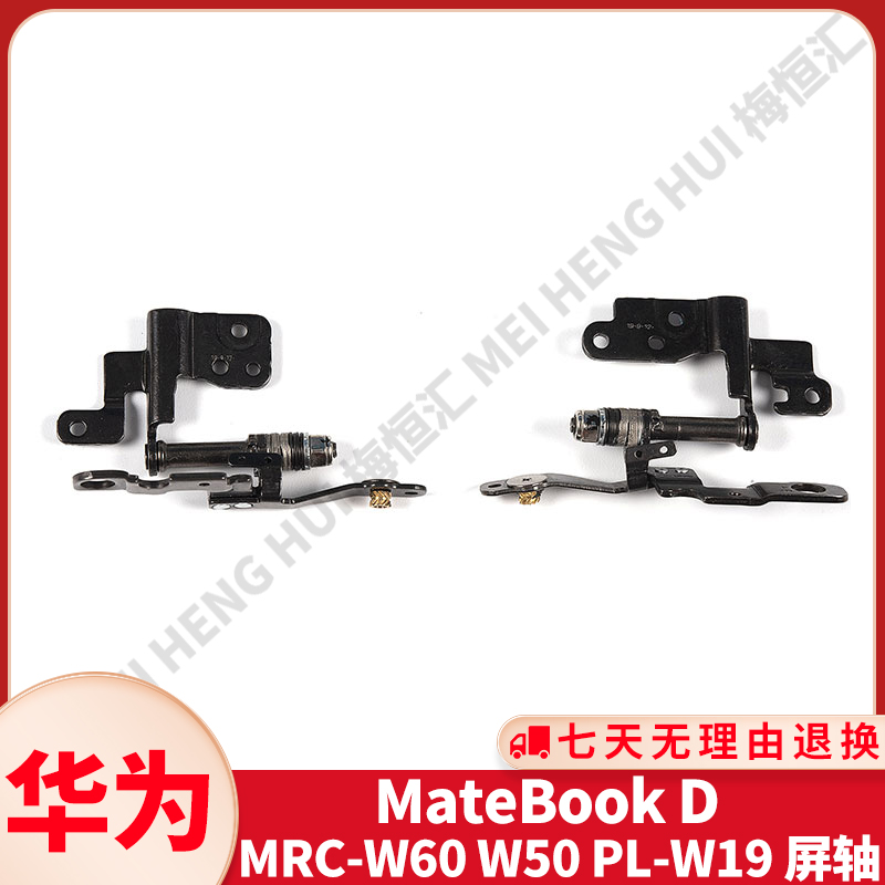 Huawei Matebook D MRC-W50 MRC-W60 PL-W19 screen axis hinge