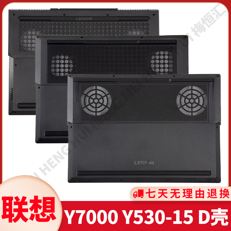 Applicable to Lenovo Lenovo Savior Y7000 Y530-15 D Shell Case Base Case 2018 19