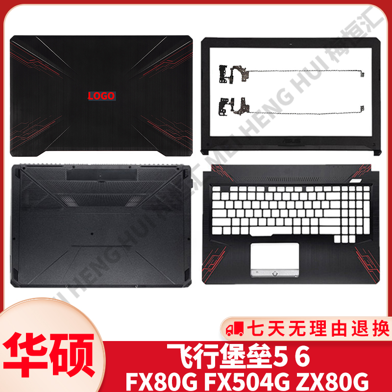 Asus Asus FX80G FX504G Flight Fort 56 A shell BC shell D shell ZX80G notebook enclosure