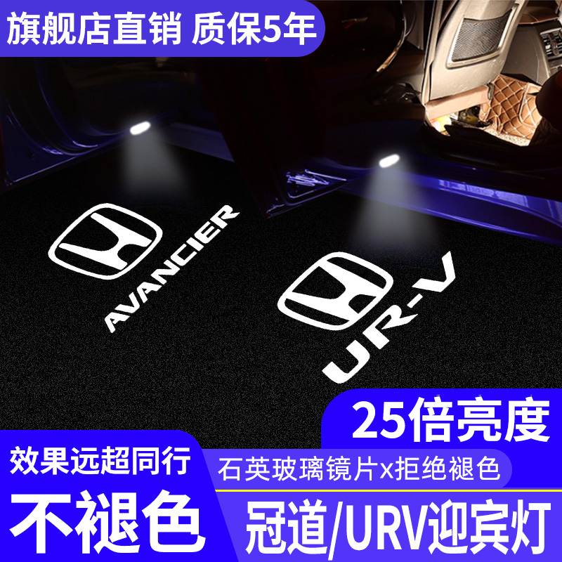 Applicable Honda crown channel UVR head-on 17 17 18 19 20 21 22 22 to change decorative doors projection atmosphere light