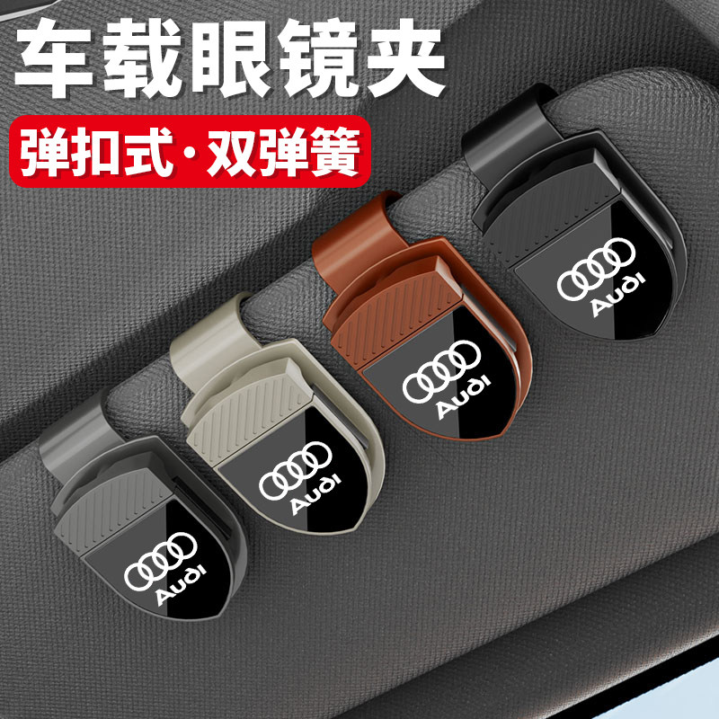奥迪车友必买眼镜收纳神器🎨🚘-车用眼镜夹-淘宝好物网