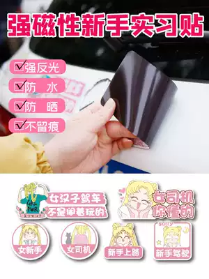 Intern car logo novice on the road female driver creative magnet suction cup electrostatic luminous sticker paper car sticker logo