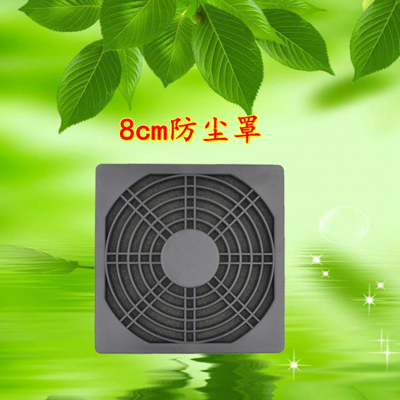 80 three-in-one dustproof net 8cm fan belt sponge filter 8cm main fan dust cover