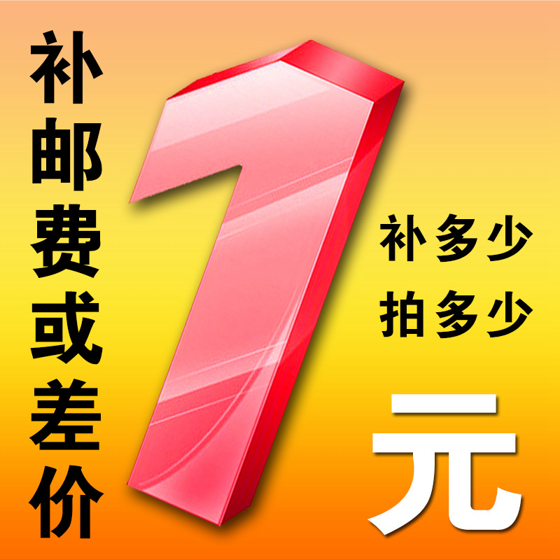 Price difference make-up (how much to shoot for one yuan)