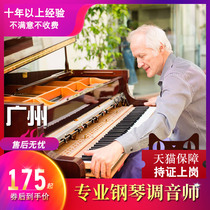 Guangzhou pianist tuning master debugging maintenance finishing proofreading repairing painting handling
