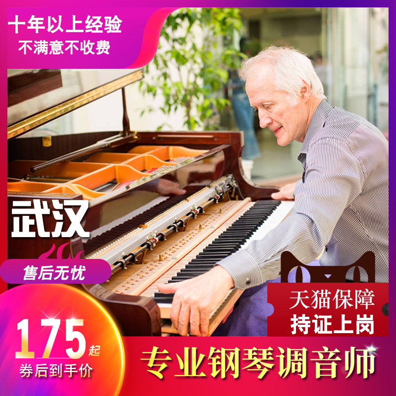 Wuhan pianist tuning master, debugging, maintenance, finishing, proofreading, repairing, painting, handling