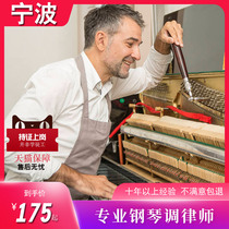 Ningbo Piano Tuner Tuning Master Tuning Master Debugging Maintenance Sorting Repair Paint Handle