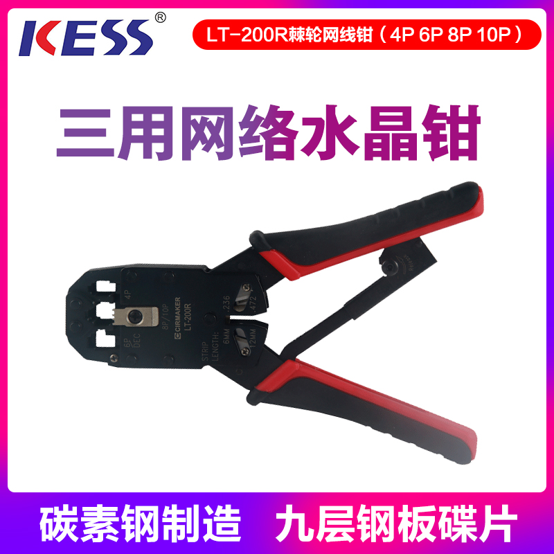 LT-200R Internet wire crimping pliers household joint pliers suit pressing wire clamp wire Internet wire mesh pliers Tools crystal head joint