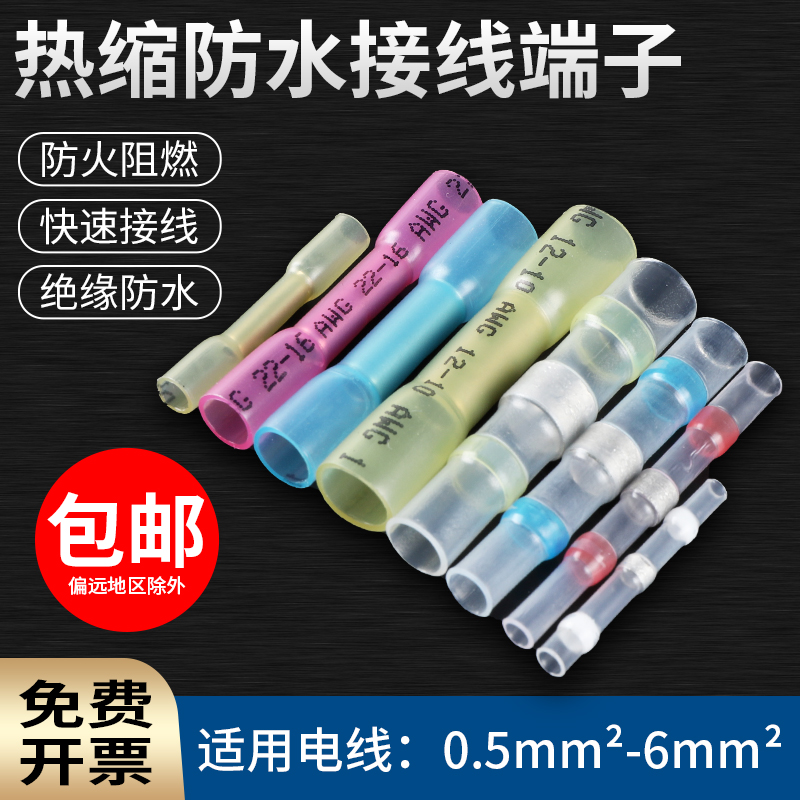 Waterproof-free press coupling heat and shrinkage wire artificial BHT wire intermediate connector